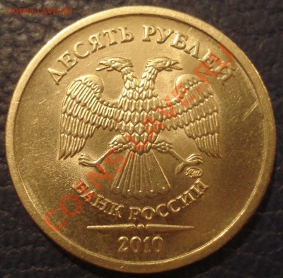 10р  2010г    ходячка   оценка - 10 руб 2010_2
