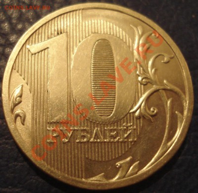 10р  2010г    ходячка   оценка - 10 руб 2010_1