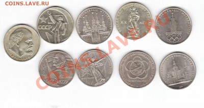 Юбилейные рубли СССР- 9 шт до 10.02.13 до 22:00 - SCX-4623_20130204_21151107