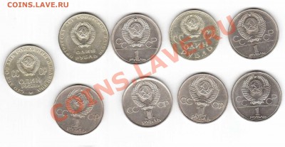 Юбилейные рубли СССР- 9 шт до 10.02.13 до 22:00 - SCX-4623_20130204_21164204