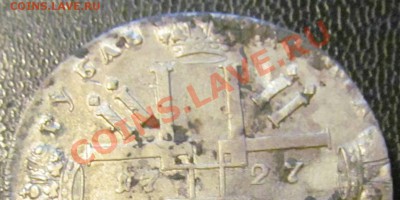 Прошу помочь в оценке 1 рубль 1727 года - верх