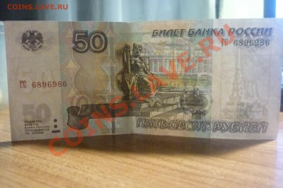 50 рублей радар - P1010980.JPG