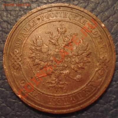 1 копейка 1913 г - 1 коп 1913_2