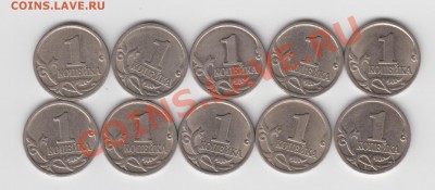 1 копейка 1997 сп. 10 шт. + 2р 1999 ммд. - Изображение 034