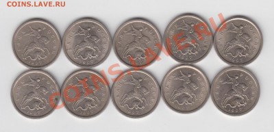1 копейка 1997 сп. 10 шт. + 2р 1999 ммд. - Изображение 033