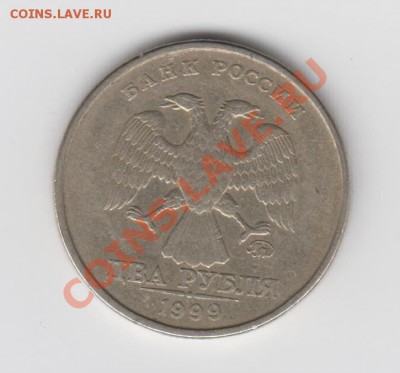 1 копейка 1997 сп. 10 шт. + 2р 1999 ммд. - Изображение 035