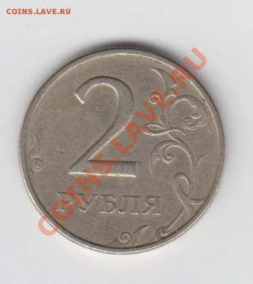 1 копейка 1997 сп. 10 шт. + 2р 1999 ммд. - Изображение 036