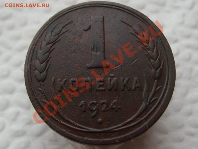 Копейка 1924 г., гладкий гурт  оценка - SL736154.JPG
