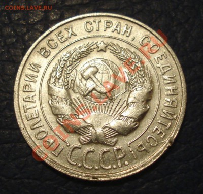 20 копеек 1930 года - 20 коп 1930_2