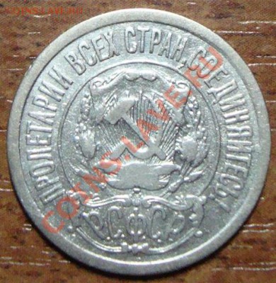 15 копеек 1921г. и 2 копейки 1924г. - DSC08202.JPG