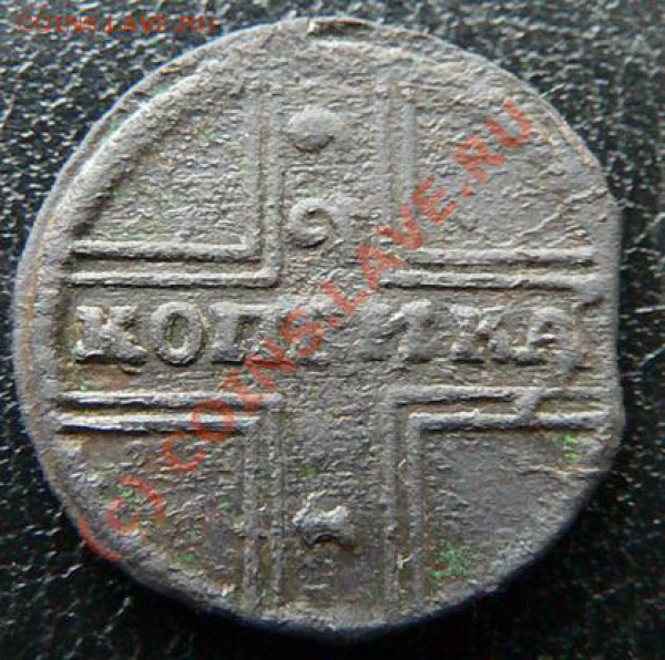 Копейка 1729 - P1070722