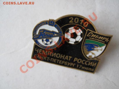 Оцените значки с символикой Зенит - IMG_9178
