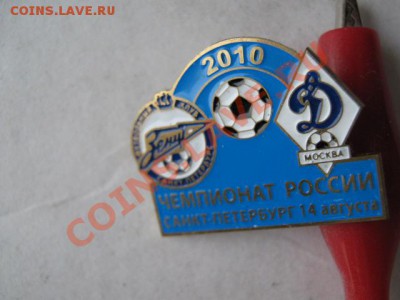 Оцените значки с символикой Зенит - IMG_9177