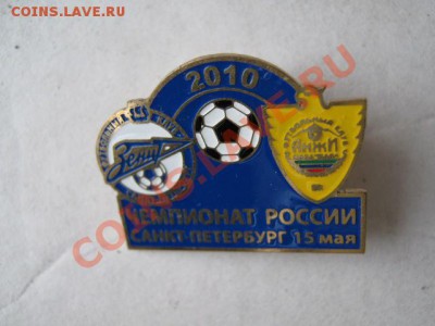 Оцените значки с символикой Зенит - IMG_9176