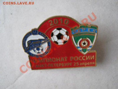 Оцените значки с символикой Зенит - IMG_9175
