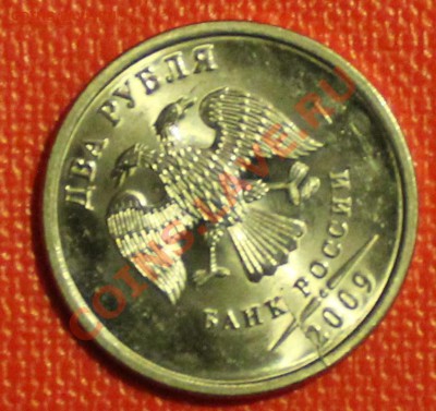2 рубля 2009г спмд.двух сторонний раскол(аверс,реверс) - IMG_9250