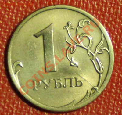 рублик 2009 спмд.раскольчик на аверсе - IMG_9253