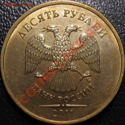 10 рублей 2011 полный раскол с двух сторон - 10р 2010м раскол х2 ав.JPG
