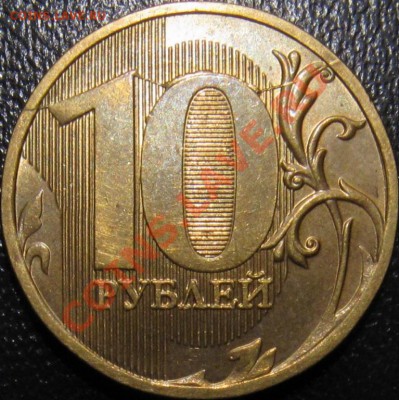 10 рублей 2011 полный раскол с двух сторон - 10р 2010м раскол х2 рев.JPG