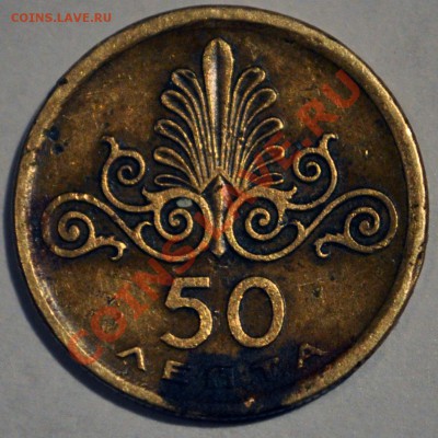 Греция 50 лепта 1973г . - до 07.02.2013 - DSC_0882.JPG