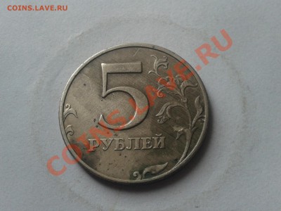 5 рублей 1997 г. - 2013-01-15 12.29.18