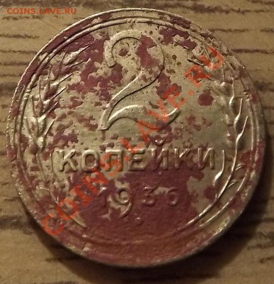 2 Копейки 1936 1929 - DSCF4046.JPG