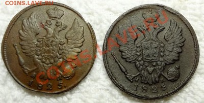 Обе копейки 1825г. - DSC02919.JPG