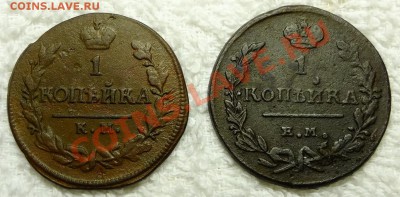 Обе копейки 1825г. - DSC02915.JPG
