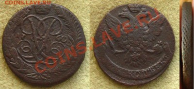 Имп.Елизавета.5 коп.1759 ММ(R) и 1760(уставшие)до 08.02.13 - 5 коп1760