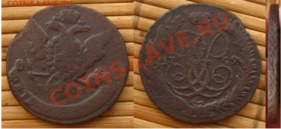 Имп.Елизавета.5 коп.1759 ММ(R) и 1760(уставшие)до 08.02.13 - 5 копеек 1759 ММ