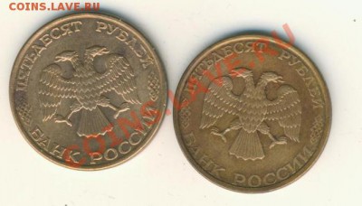 Короткий.50р.1993г.ЛМД.магнит.2шт.до 6.2.13. в 21.00. - 50р.1993г.аверс 001