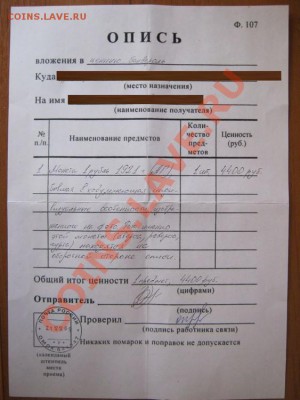 Упаковка монет для пересыла почтой. - IMG_2556.JPG