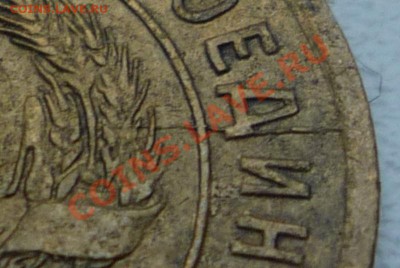 3 копейки 1930, двусторонний раскол. До 09.02.13 - P1090396.JPG