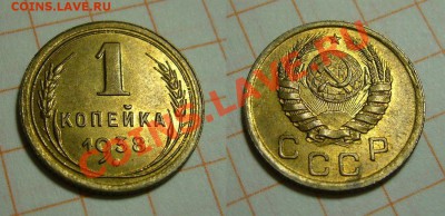 1 копейка 1938 в штемпеле - закончим 06-02-13 в 23-20 мск - 1