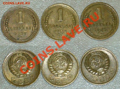 Копейки 1938 года - 3 шт в сохране - 06-02-13 в 23-20 мск - 2