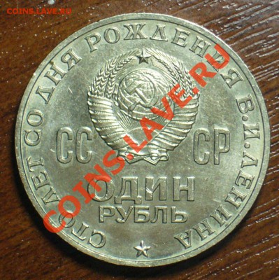 1 рубль Ленин анц + МГУ - 06-02-13 в 23-20 мск - 33