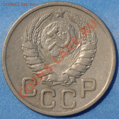 20 коп 1946 и 3 коп 1939 спрос и оценка - 20-46а