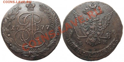 5 копеек 1777 ЕМ (кладовый красавец) 06.02.2013 в 22-00 мск - IMGP2288