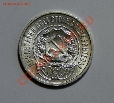 50 копеек 1922 Штемпельный блеск! Люкс! до 7.02.в22.00 - DSC09670.JPG