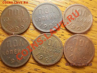 пол копейки 1925,1927 гг СУТКИ до 06.02.2013 22:00 - поллкопейки.JPG