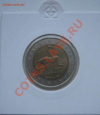 Красная книга 1994г.  до 8.02.2013   22.00мск - фламинго1.JPG