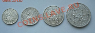 10, 15, 20 и 50 копеек 1922 г. до 10.02.13г. 22-00 мск. - P1070004.JPG