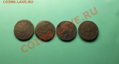 4коп; 1840г-41г-42-43года. 9 февр. 22:30мин.  вр.Моск. - 2013_02_05_06205.JPG