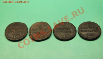 4коп; 1840г-41г-42-43года. 9 февр. 22:30мин.  вр.Моск. - 2013_02_05_06202.JPG