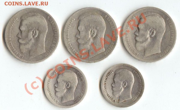 Комплект (рубли 1897; 98; 99 и 50 коп 1896; 97 годов) - ник 1