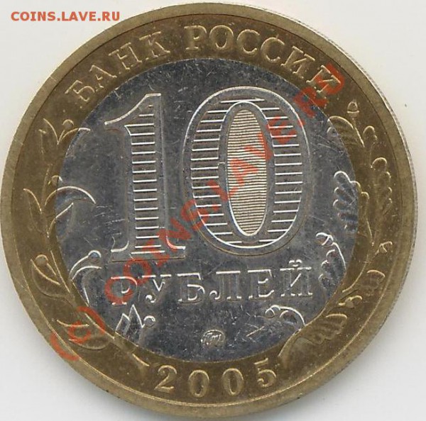 10 руб. ММД. Краснодарский край. - 10руб.Крас. кр..JPG