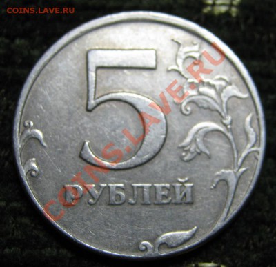 5р 1997г Смещение Красивое + БОНУС! до 8.02. в 22-00мск - IMG_2037