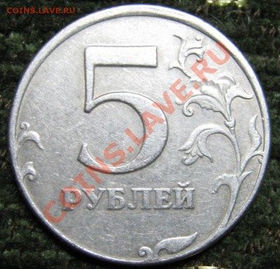 5р 1997г Смещение Красивое + БОНУС! до 8.02. в 22-00мск - IMG_2035