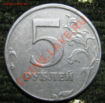 5р 1997г Смещение Красивое + БОНУС! до 8.02. в 22-00мск - IMG_2032