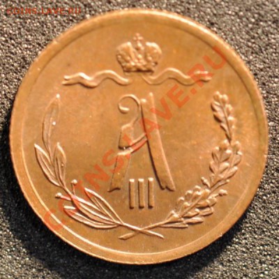 полкопейки 1885 блестявая до 07.02.2013 22.15 мск - 1885а